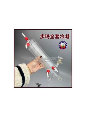 BUCHI旋转蒸发k仪R-100冷凝管步琦旋蒸配件V型冷凝器国产替代维修