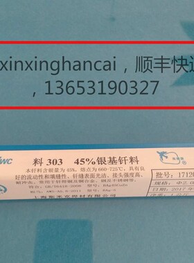 料303 银基钎料 HAG-45B焊丝 含银45%银焊条 BAgN45CuZn/BAg-5焊