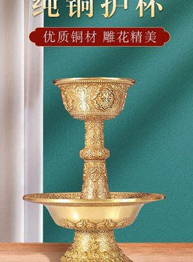 尼泊尔纯b铜八吉祥雕花护法杯家用供具黄铜贡酒杯供护杯供茶杯大