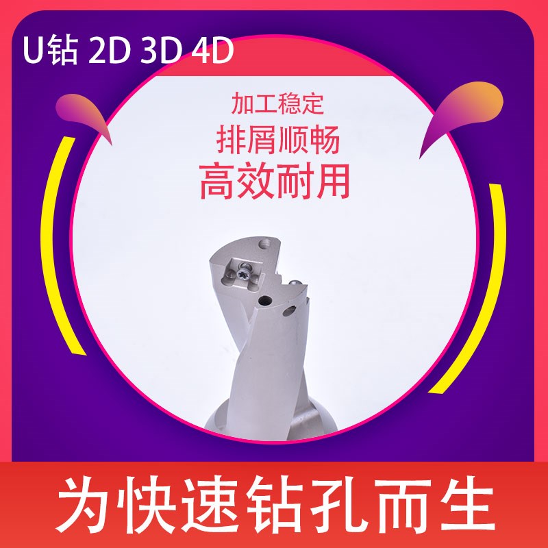 U钻 快速钻头 暴i力钻 喷水钻 扩孔 直径15-60 WC刀片2倍3倍4倍径
