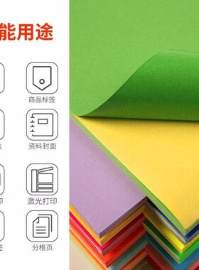 质印A4100张不干胶标贴影印纸带背胶铜版标签纸彩T色不干胶贴纸10