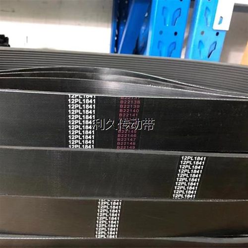 多楔带PL1790 PL1800 PL1803/710L PL1820 PL1830U PL1841多沟带