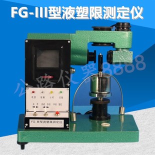 试锥76克 光电土壤液塑限联合仪 100克可 III型液塑限测定仪s