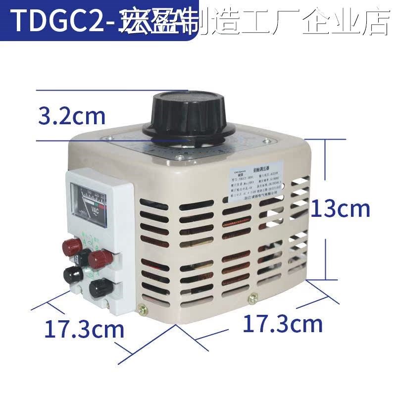 *调压器220fV单相TDGC2-w家用调光器0-250v500W交流自耦变压器5k