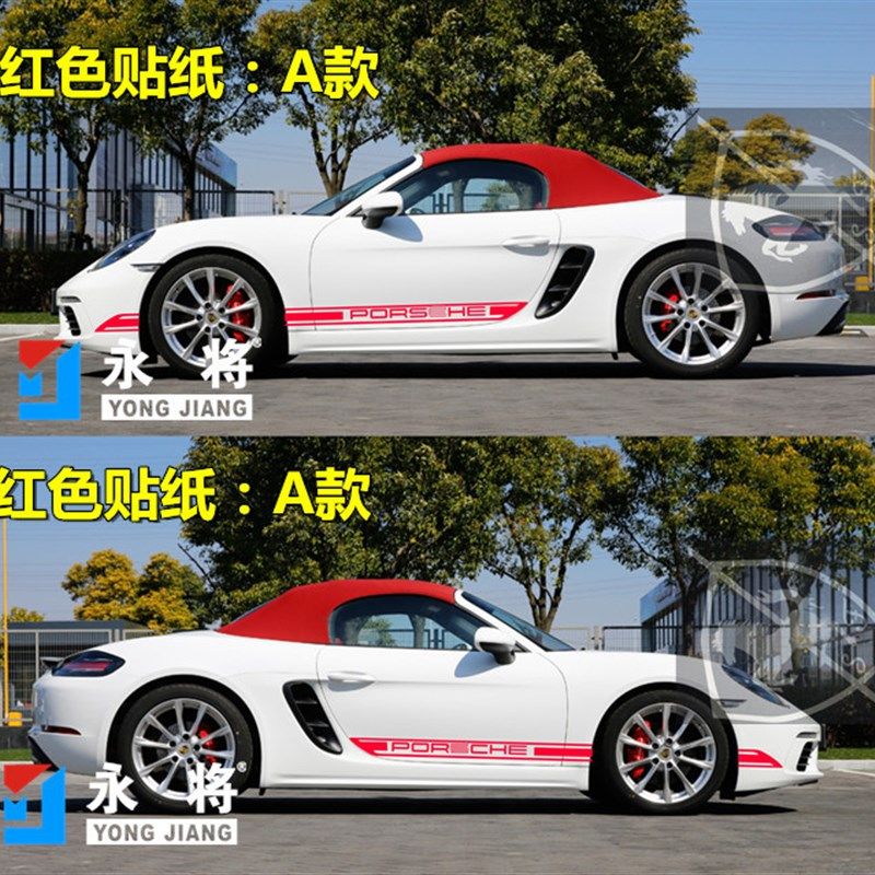 适用保时捷Boxster718车贴Cayman卡曼改装车身侧U裙边拉花贴纸987