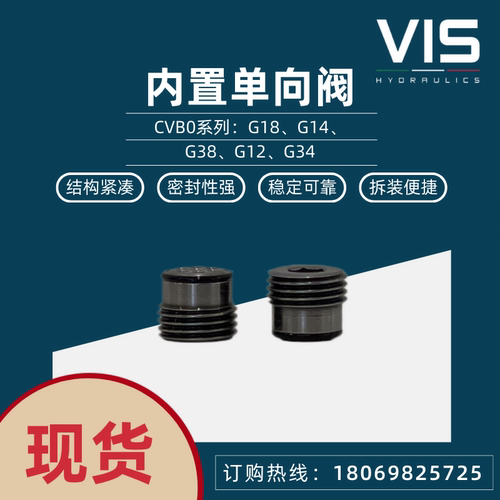 VIS内置单向阀CVB0替换海德福斯