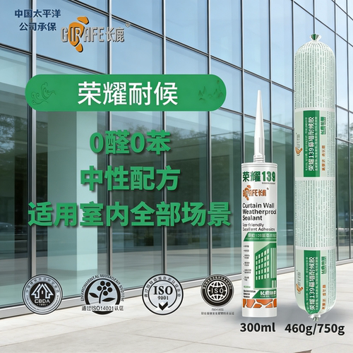 长鹿荣耀工程专用硅酮耐候胶