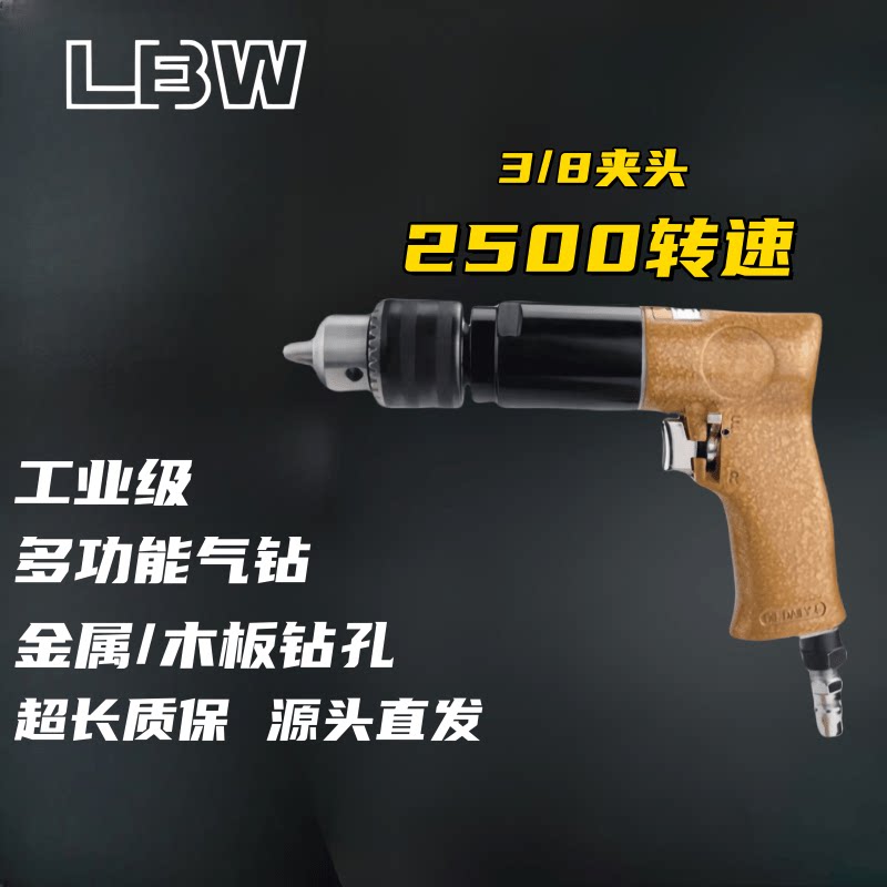 LBW调速气动手枪式气钻