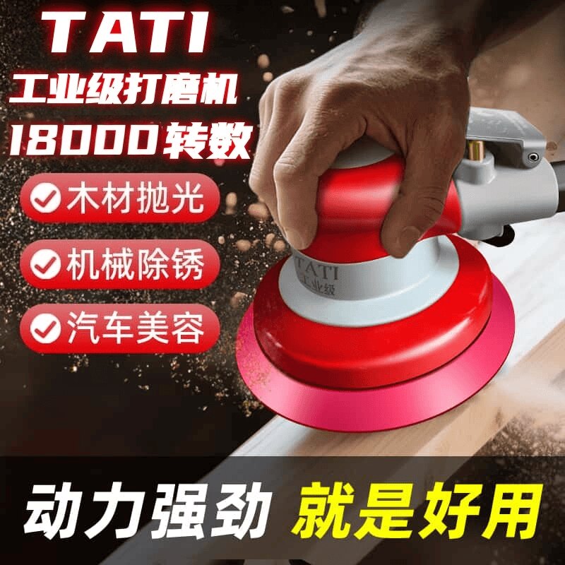 TATI18000转六叶片气动磨光机