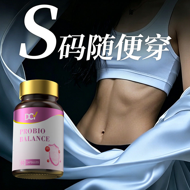 【身材管理】澳洲DCY肠道益生白芸豆提取物/果蔬膳