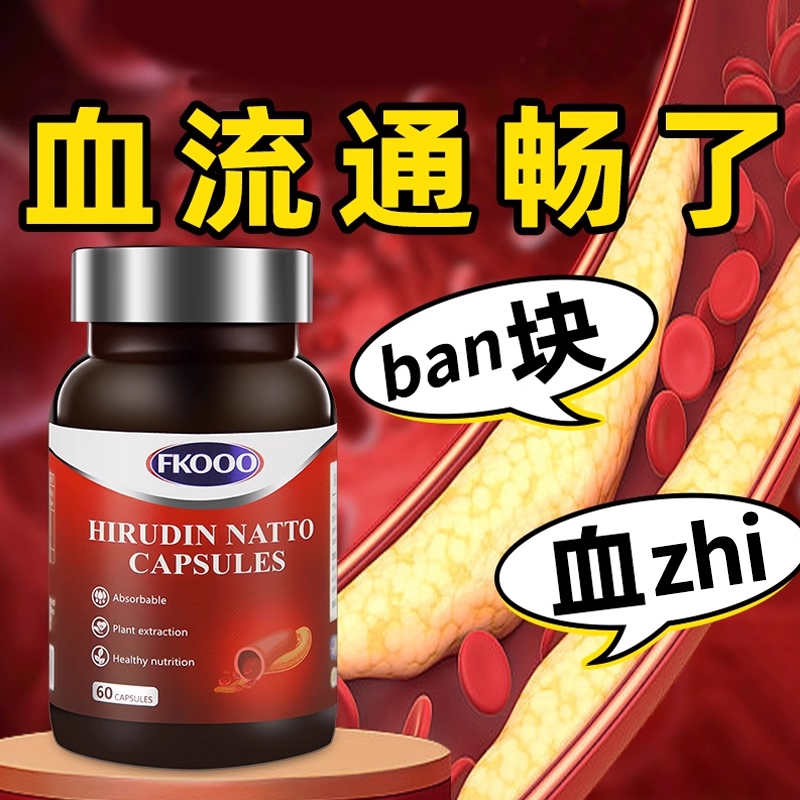 Fkoo美国进口纳豆激酶胶囊水蛭素