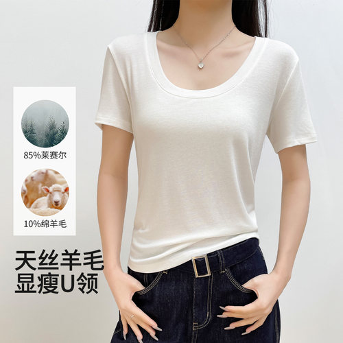 BYFORD天丝羊毛U领短袖T恤女夏季纯色简约百搭显瘦打底衫