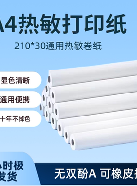 热敏A4错题卷纸210mm汉印MT810/610喵喵机爱立熊书包郎美恒通用纸