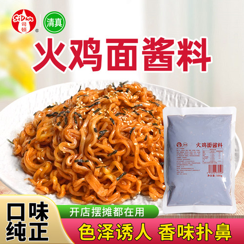司顿清真火鸡面酱甜辣