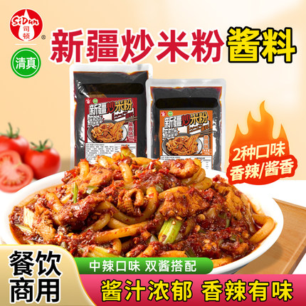 清真正宗新疆炒米粉酱料商用酱料包米粉专用调料辣椒酱麻辣酱餐饮