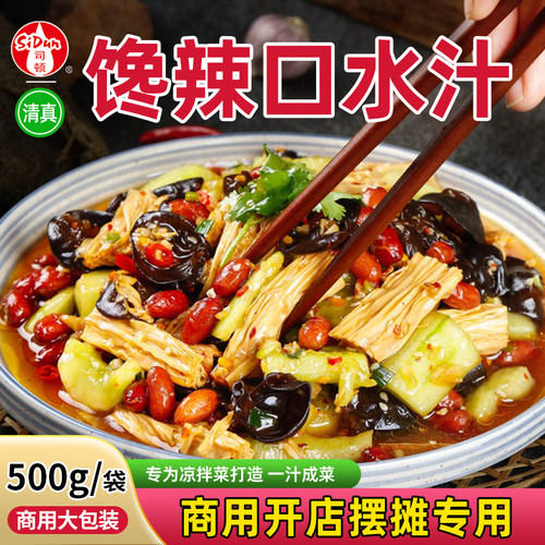 清真口水鸡调料凉拌鸡丝调料拌面酱拌饭酱凉拌菜调料汁口水凉面汁