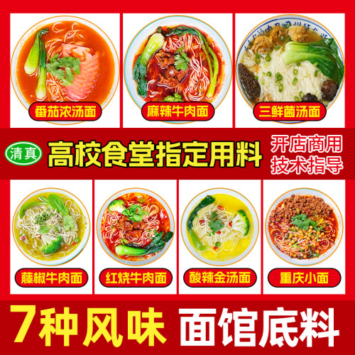 汤粉汤面调料清真8款招牌风味