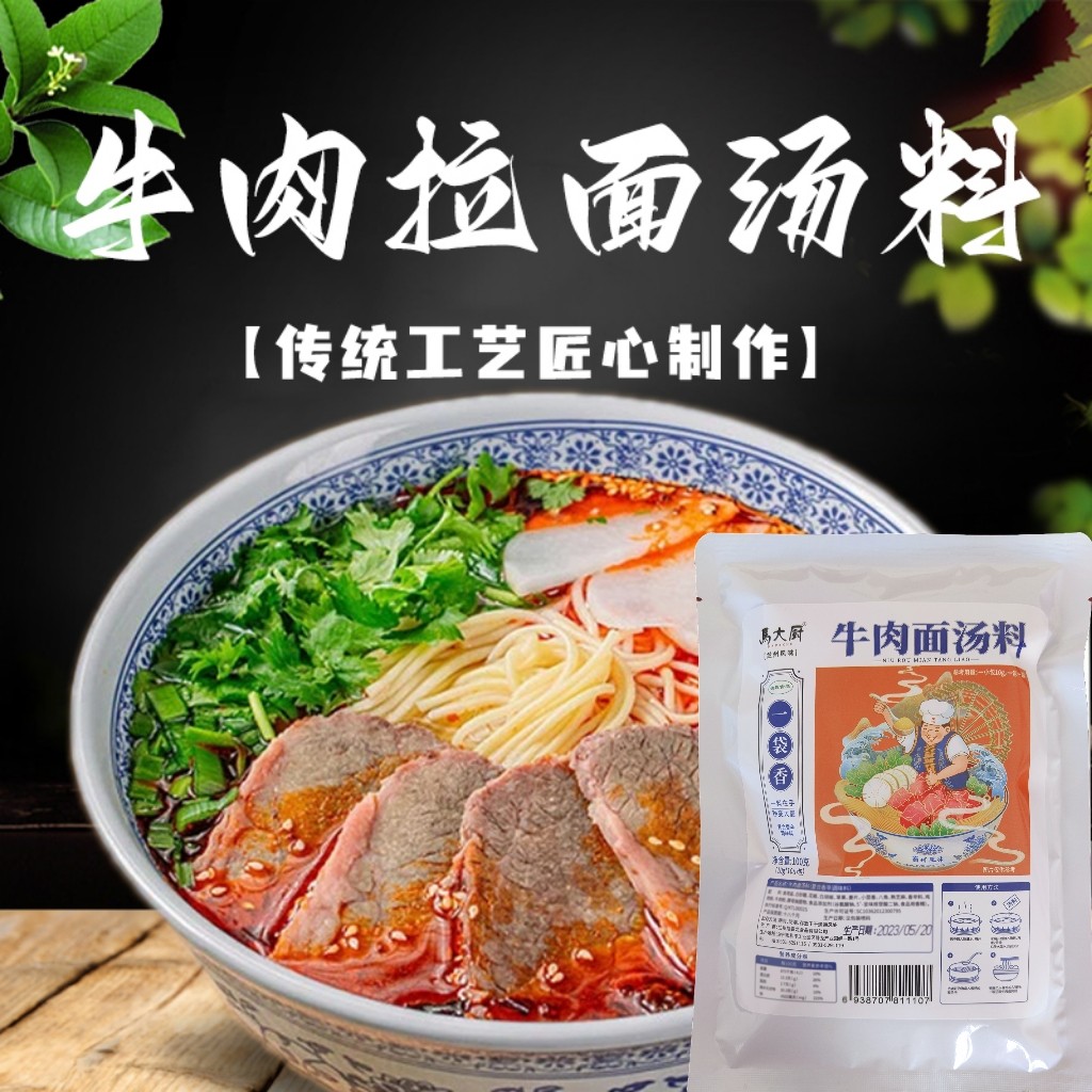 司顿清真正宗兰州牛肉面汤料拉面火锅调料