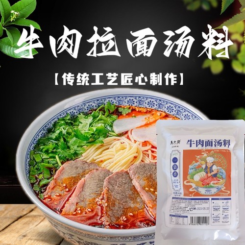 司顿清真正宗兰州牛肉面汤料拉面调料煮面料汤面调味料家用商用