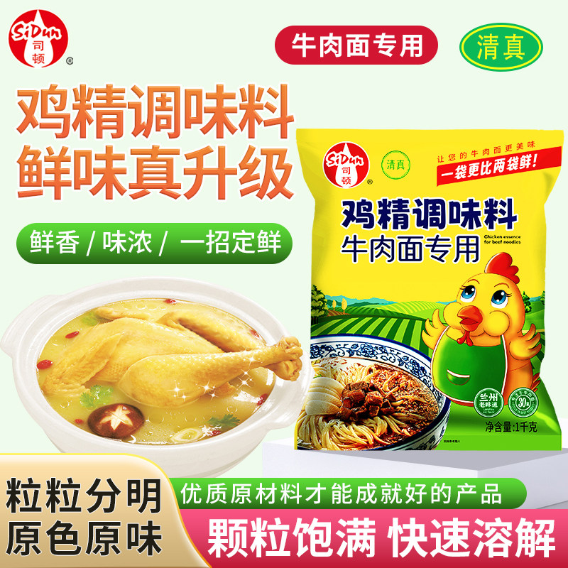 清真鸡精调味兰州牛肉拉面馆专用料批发家用煲汤正宗土鸡精炒菜,粮油调味/速食/干货/烘焙,鸡精/味精/鸡粉,淘宝优惠券,粉丝福利购,淘宝优惠卷