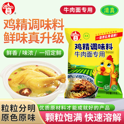 司顿清真鸡精牛肉面专用