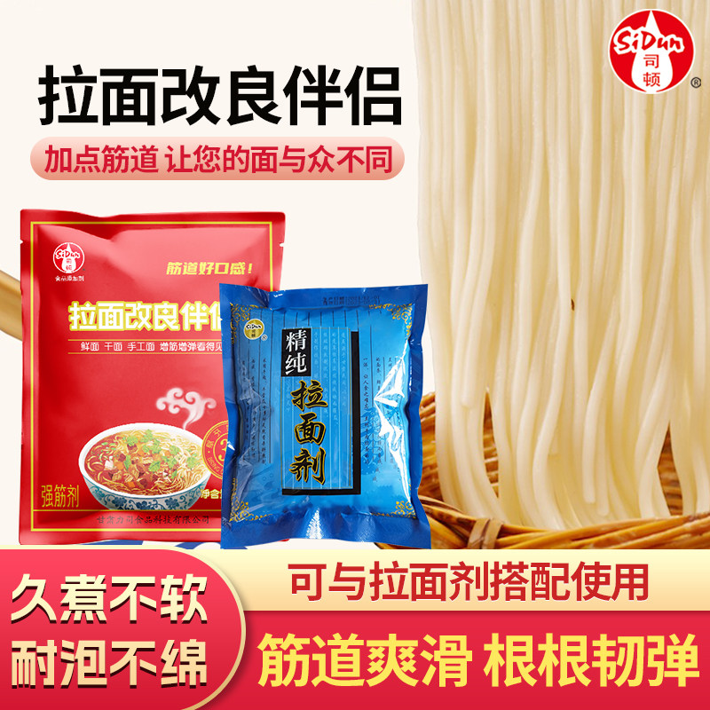 司顿拉面改良伴侣兰州拉面调料速溶蓬灰精纯蓬灰兰州直销商用