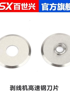 废旧电缆电线剥线机圆o刀片电线去皮剥皮扒皮拔皮线机滚刀圆形刀