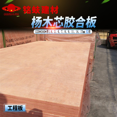 三合板三夹板杨木多层板p胶合板整张实木复合板层压板沙发板材14m