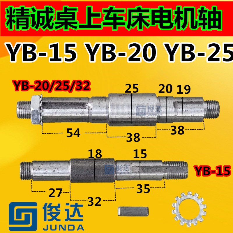精诚桌上车床电机轴 15#/20#/25#32#O仪表车床电机轴 马达轴
