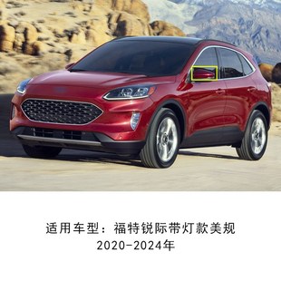 后视镜外壳倒车镜罩替换汽车外饰装 福特锐s际美规 24款 适用于20