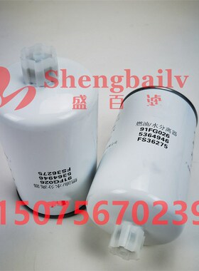 SP160254 柳工燃油水分离器91FG026 53G64946   FS36275 柴油滤芯
