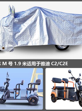 雅迪专用电动三轮车防雨罩车罩车罩KA5A7CB1C2EC11C13C5C60SC80PR