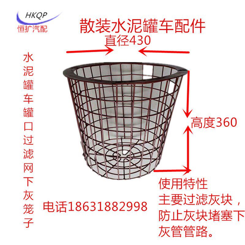散装水泥罐车配件下灰笼子罐口滤网过滤网灰网铁笼子X罐车罐口配