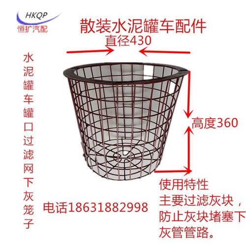 散装水泥罐车配件下灰笼子罐口滤网过滤网灰网铁笼子X罐车罐口配