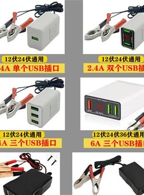 摩托车电瓶手机充电器USBr12V24伏转换5V多功能通用型车载快充接