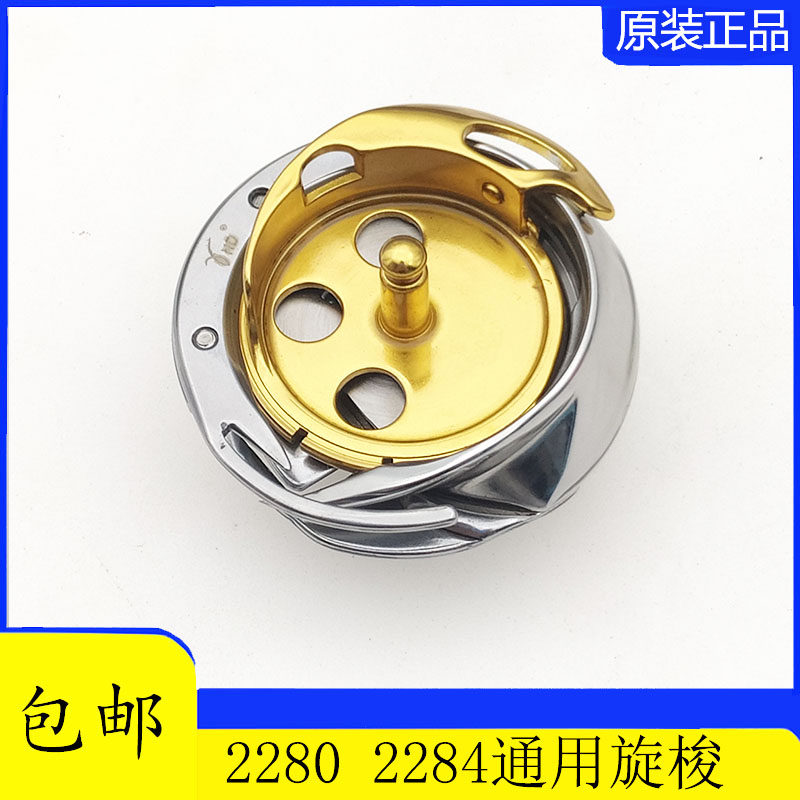 正宗德盛旋梭 德盛DSH-DP2(x2280)旋梭 2280人字车旋梭曲缝机梭头