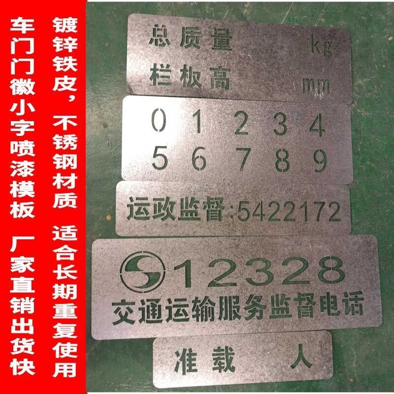 镂空喷漆模板活动数字更换喷字年检D放大号总质量栏板高度核载限