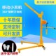 移动便携式 小型吊机可折叠手摇吊车电动家用N车载吊微型起重提升