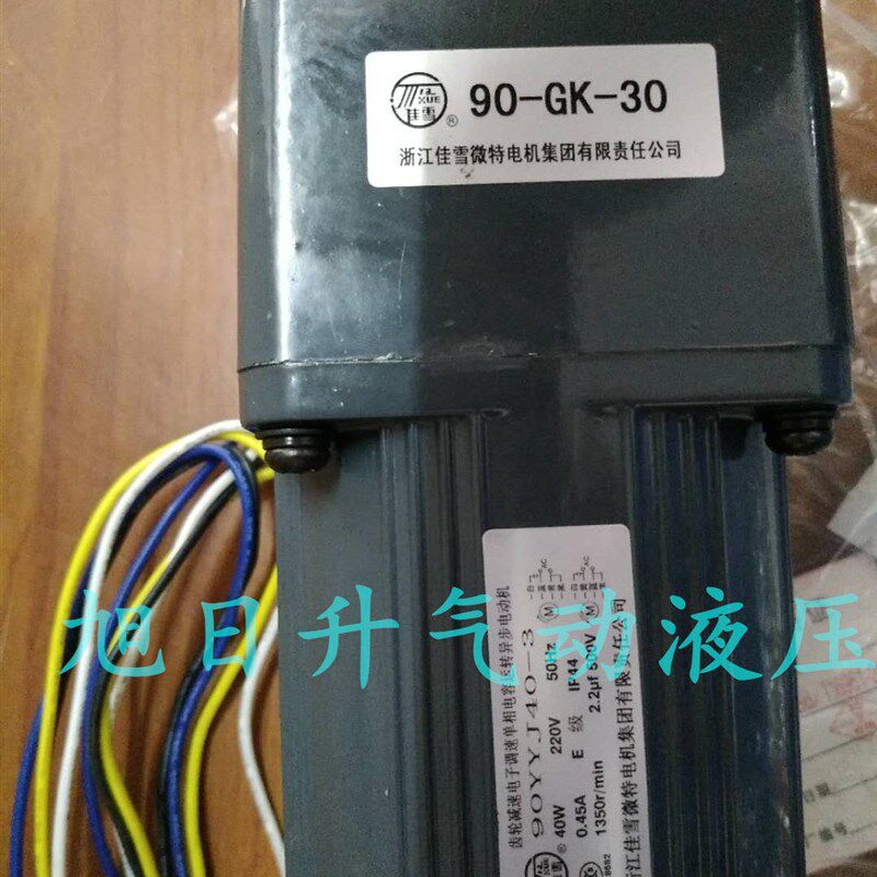 佳雪微特减速电机90YYJ40-3齿轮箱90-GK-750 100P0 1500 2000现货