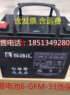 新款 风帆6-GFM- 1t2V33AH铅酸免维护UPS电源直流屏蓄电池