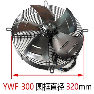 包邮 350 450外转子轴流风机冷凝V器冷库空压机 400 速发YWF4E
