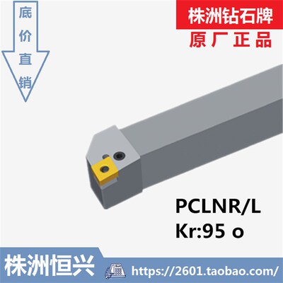 PCLNR4040S19 PCLNL4040S19 株洲L钻石牌95度外圆杠杆式压紧刀杆