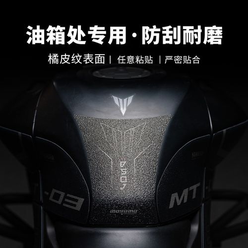 适用雅马哈MT03油箱贴纸车身加厚装甲贴防水保护贴膜摩Z托车改装