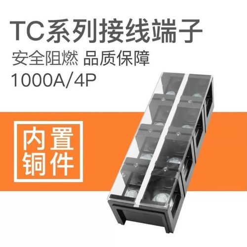百舸TC接线端子排大电流铜端子排板固定式接线柱TWC4004铜件