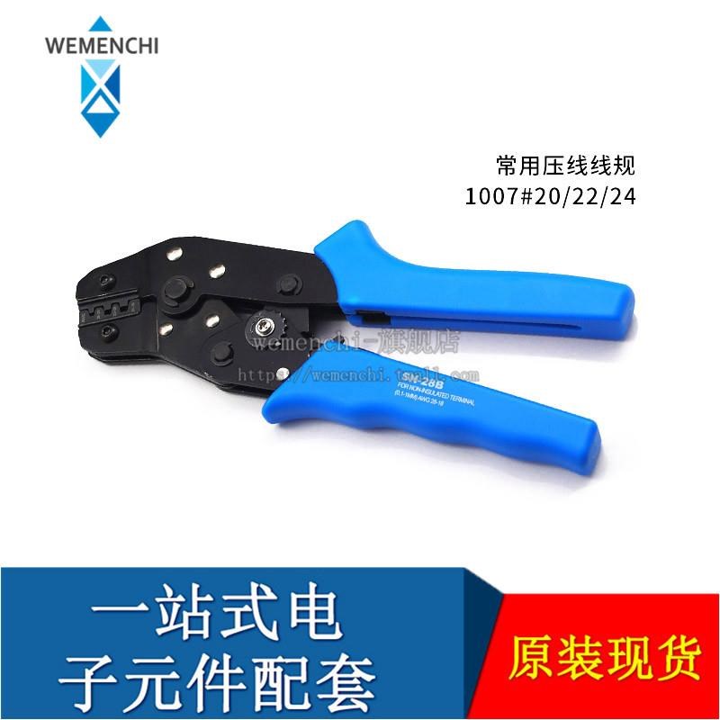 SN-2549/03BM/01BM/28B/48B 压线钳 XH2.54 2.M0 3.96 6.3/4.8/2.