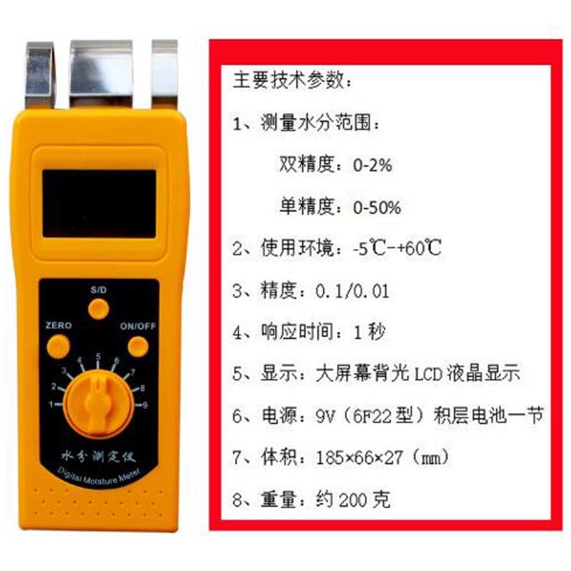 纺织原料水分仪服装布料r含水量测试仪纱线测湿仪棉纱回潮率测定