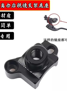 适用春风摩托CF450SR离合镜座镜码800NK 80O0MT后视镜支架底座配