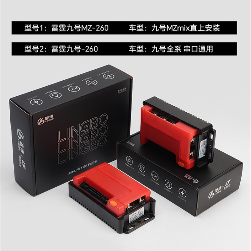 凌博X90MAX雷霆版E260t九号E/N/F2z/Mz/M395C+直上控制器