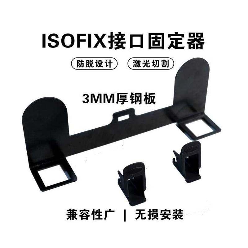 儿童安全座椅ISOFIX硬接口支x架改加装LATCH固定器通用连接带配件