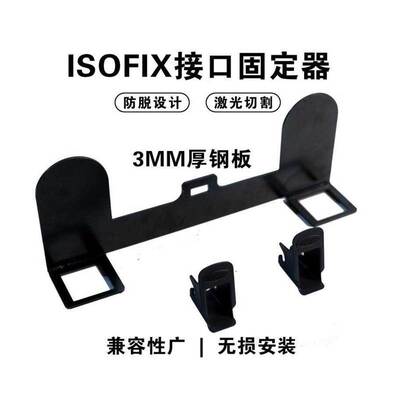 儿童安全座椅ISOFIX硬接口支x架改加装LATCH固定器通用连接带配件